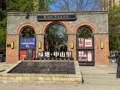-绿地·中山里