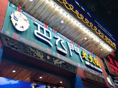 门面-巴九门老火锅(来福士打望店)