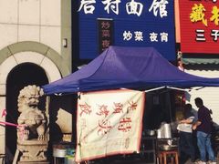 门面-后村面馆(后村家园店)