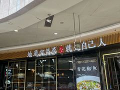 -自己人·宜昌菜(水悦城店)