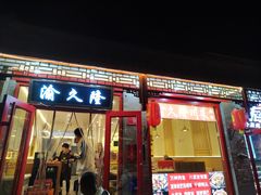 -渝久隆·地道重庆味(护国寺店)