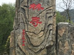 -木兰云雾山