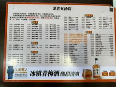 -龙老五汤店(站前西路店)