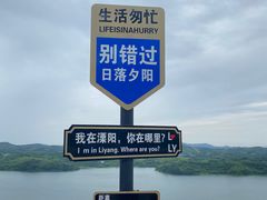 -天目湖山水园