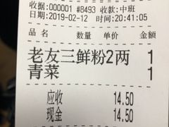 账单-舒记粉店(七星路店)