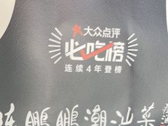 -陈鹏鹏潮汕菜(欢乐海岸 海边景观店)