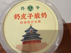 -佟爷·老北京炙子烤肉(长寿路店)