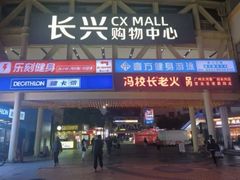 -优托邦(长兴路店)