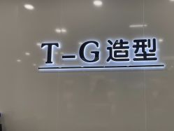 -爱秀造型 T-G