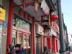 -恒義诚·老鼠窟国营饭店(桥头街店)