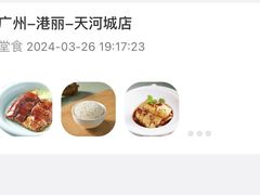 -港丽餐厅(天河城店)