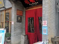 -呱呱叫民俗风味主题餐厅(沣峪口店)