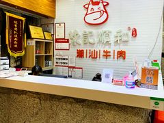 -陈记顺和牛肉火锅馆(天河北路店)