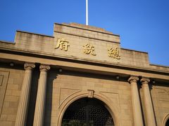 -南京中国近代史遗址博物馆(南京总统府)