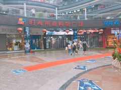 -泰州时尚莱迪购物广场(坡子街商业步行街店)