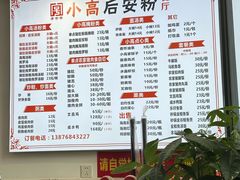 -小高后安粉餐厅(解放四路店)