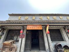 -盂城驿-南门大街