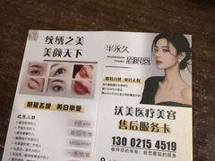 -上海沃美医疗美容门诊部