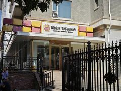 -新侨三宝乐西餐厅(崇文门店)