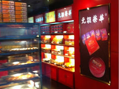 iphone_upload_pic-香港元朗荣华月饼(十八甫路店)