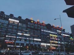 延吉冷面-服务大楼冷面(延大店)