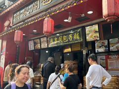 -清泉阁包子铺(中山路店)