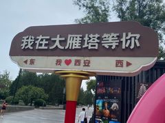-大慈恩寺(大雁塔)
