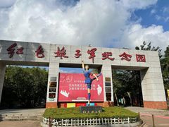 -红色娘子军纪念园