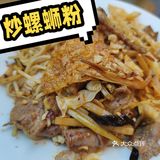 第一次吃炒的螺蛳粉