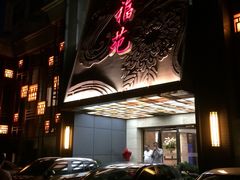 门面-天福苑(崇宁路店)