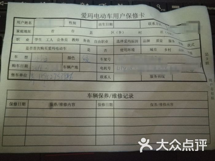 爱玛电动车(万国摩配市场店)购车凭条.他家不给发票!图片 第12张