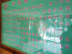 -青岛锅贴(四流中路店)