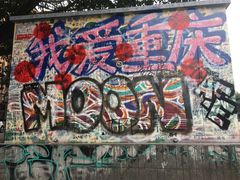 -黄桷坪涂鸦艺术街