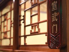-南门四季铜锅涮肉(左家庄店)