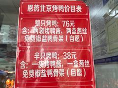 -恩燕北京烤鸭店(江苏路店)