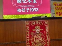 -顺记冰室(宝华路店)