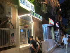 -星星奶冰·汤圆(王串场店)