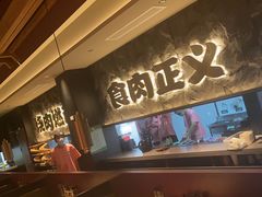 -谷牛日式烤肉(宝山U天地店)