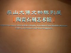 -乐山市博物馆