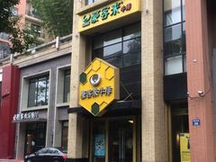 -豪客来牛排(中央花苑店)