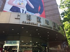 -上海置地广场(南京东路店)