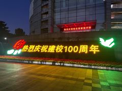 -东北大学(南湖校区)