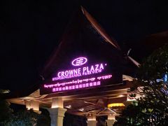 -西双版纳融创皇冠假日度假酒店