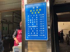 门面-清真·宏顺祥卤汁凉粉(大皮院店)