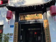 门面-钱塘花园·宁波菜