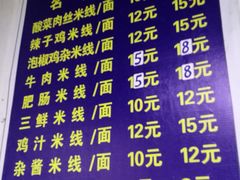 菜单-越洋肖氏老米线(杨家坪店)