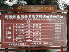 -南岳衡山风景名胜区