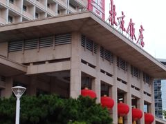 -北京饭店