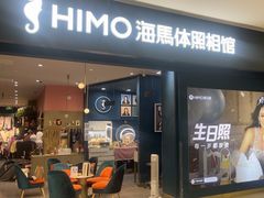 -海马体照相馆(无锡清扬茂业天地店)