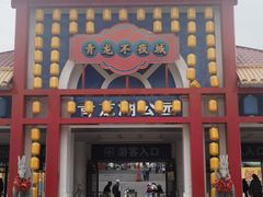 -青龙湖公园